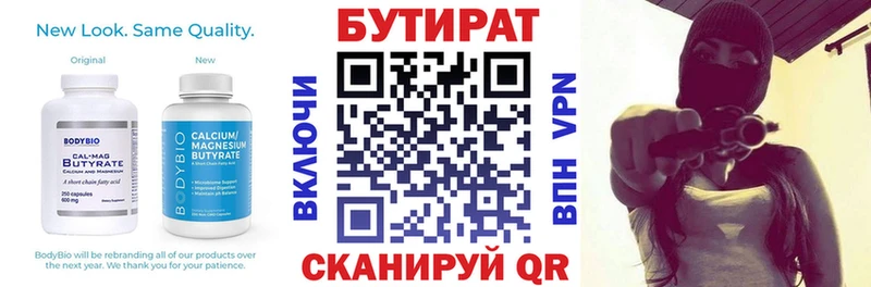 БУТИРАТ бутик Яблоновский
