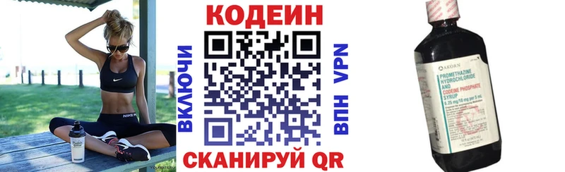 Кодеиновый сироп Lean напиток Lean (лин)  закладки  Яблоновский 